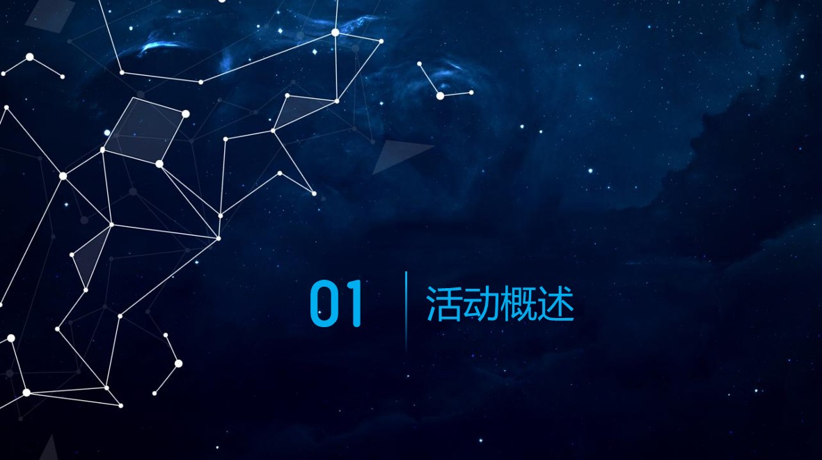 2020BOSS直聘年会活动方案【互联网】【年会】【合作伙伴大会】 第3页