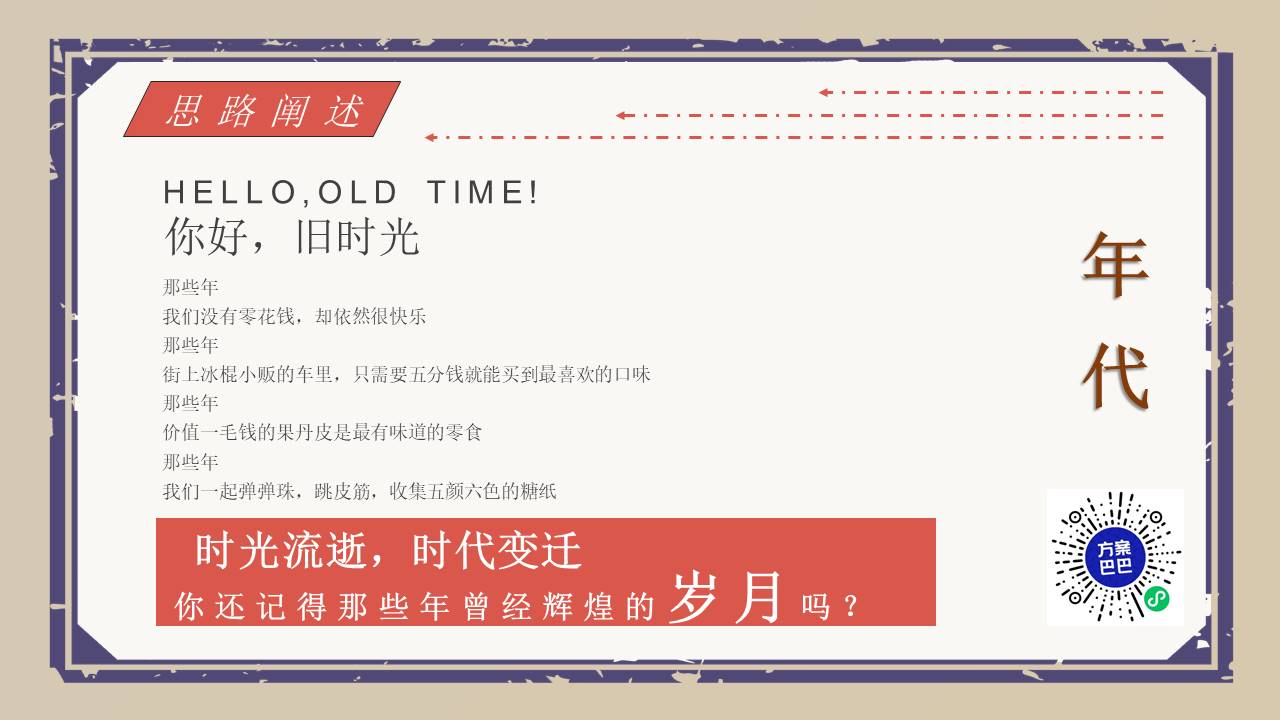 2022地产项目首届怀旧潮玩节&ldquo;时光奇遇&rdquo;活动策划方案【新春活动】 第3页