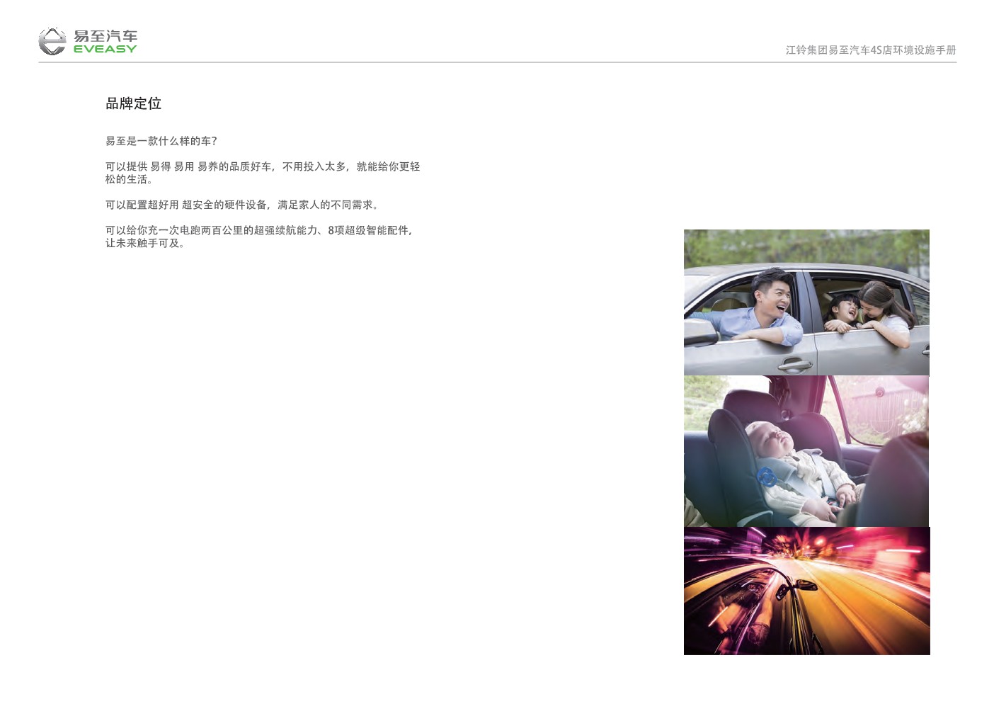 易至汽车品牌VI设计及SI设计指导手册【品牌VI】【视觉设计】【视觉符号化】【汽车】 第3页