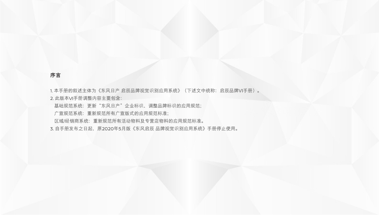 启辰品牌VI手册【品牌VI】【视觉设计】【视觉符号化】【汽车】 第2页