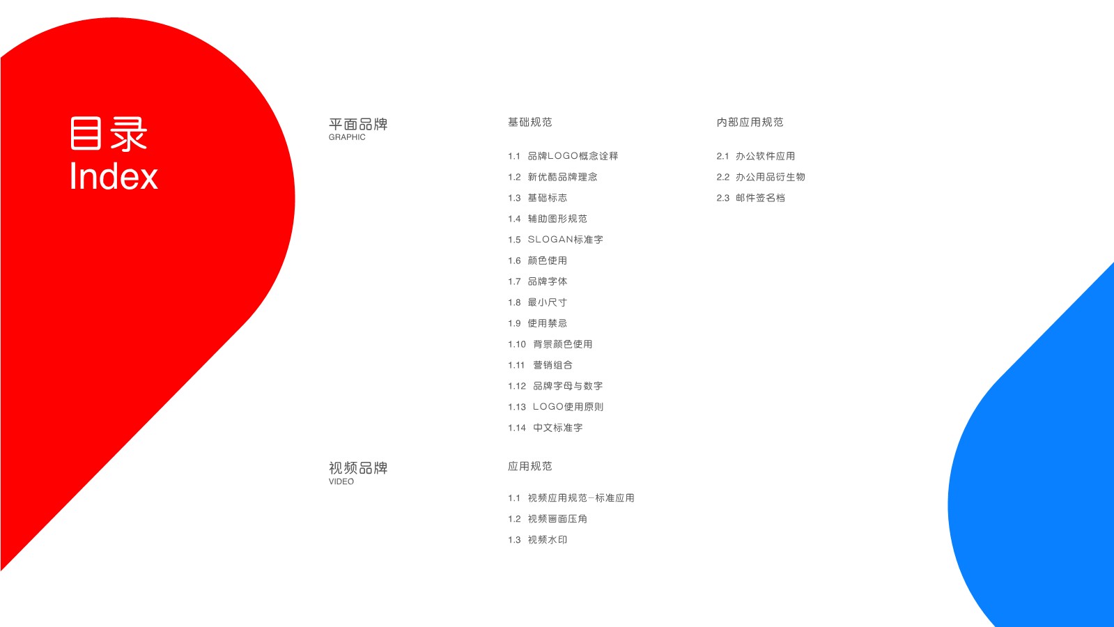 YOUKU_VIS基础应用手册【品牌VI】【视觉设计】【视觉符号化】【互联网】 第2页