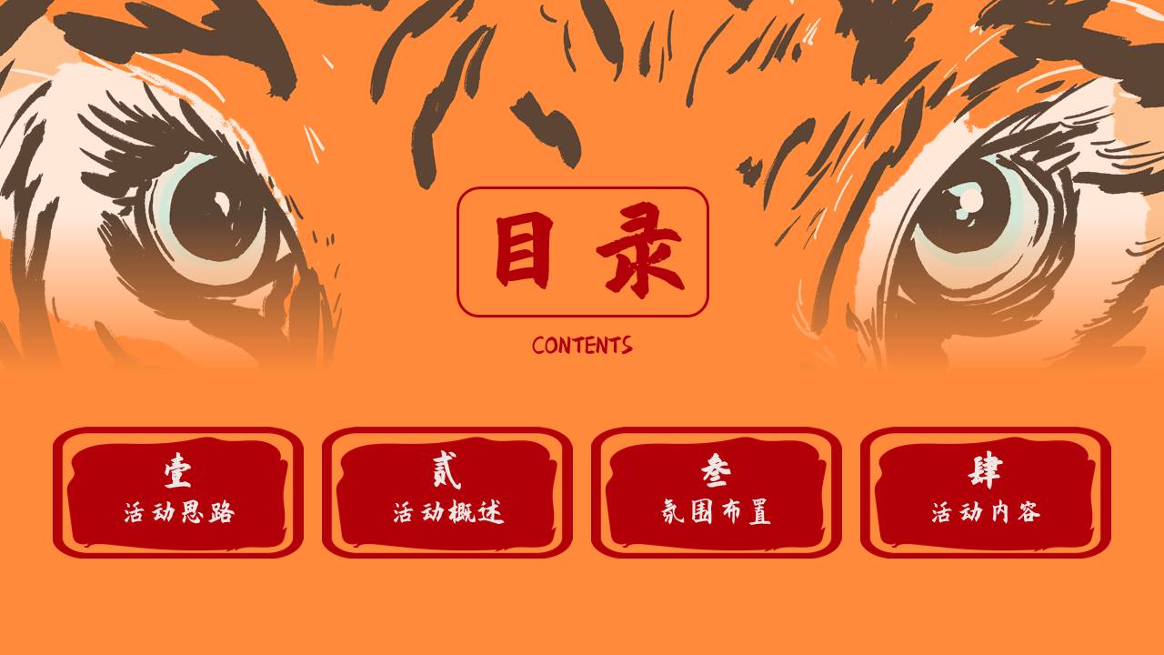 2022地产项目1月月度暖场&ldquo;虎力全开&rdquo;活动策划方案【新年活动】 第2页
