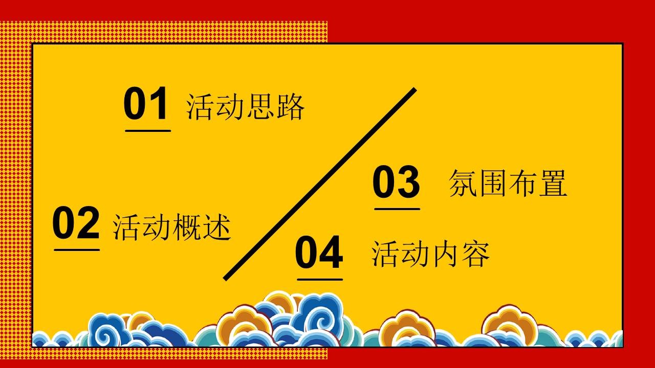 2022地产项目元旦新年氛围布置暖场&ldquo;虎里虎气&rdquo;活动方案推荐【新年策划】【美陈】 第2页