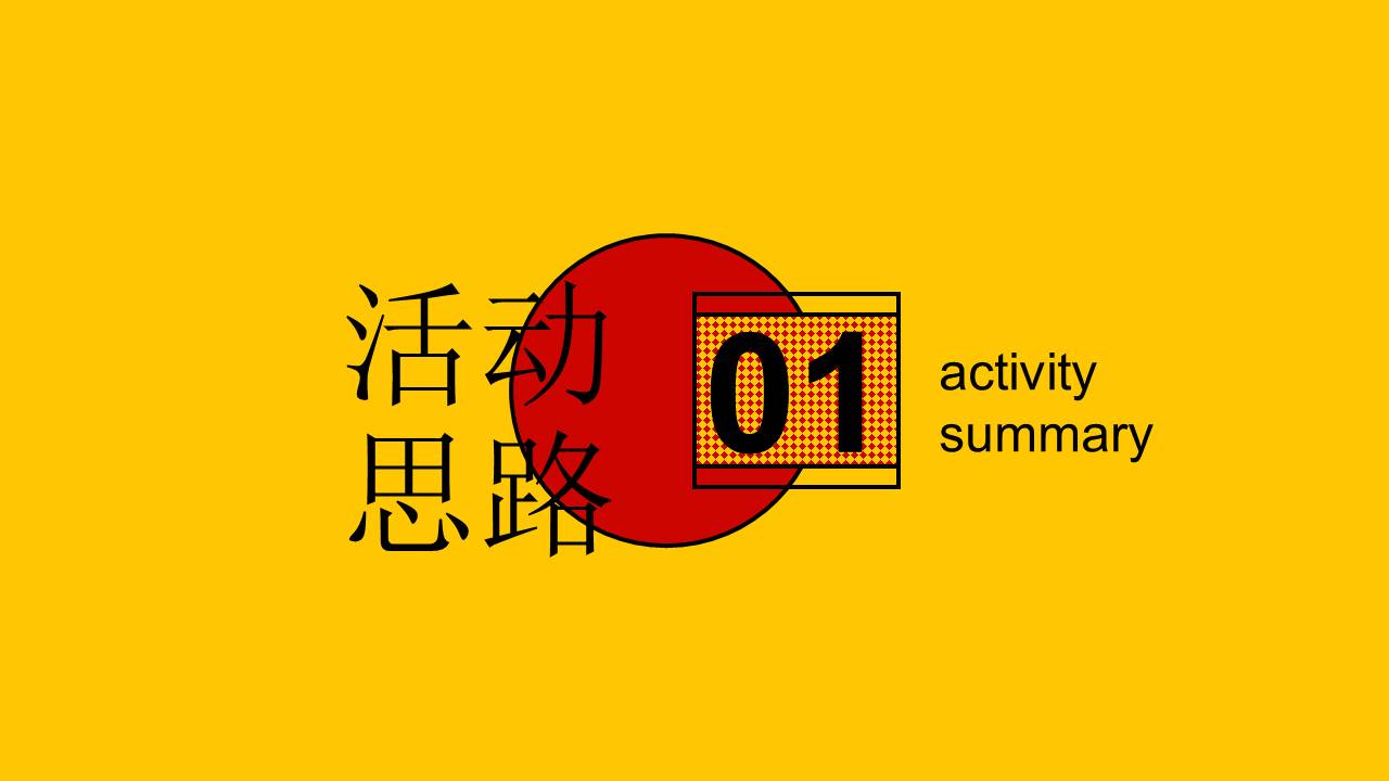 2022地产项目元旦新年氛围布置暖场&ldquo;虎里虎气&rdquo;活动方案推荐【新年策划】【美陈】 第3页