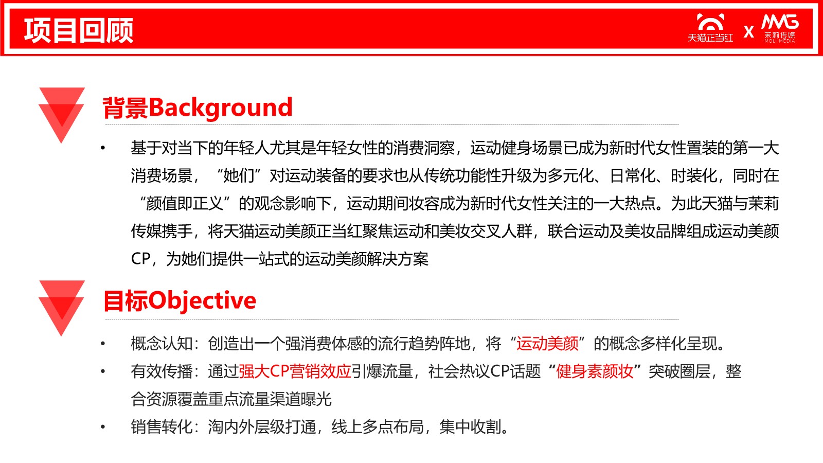 天猫运动美颜正当红正当红整合营销案例【电商】【种草带货】【两微一抖】 第2页