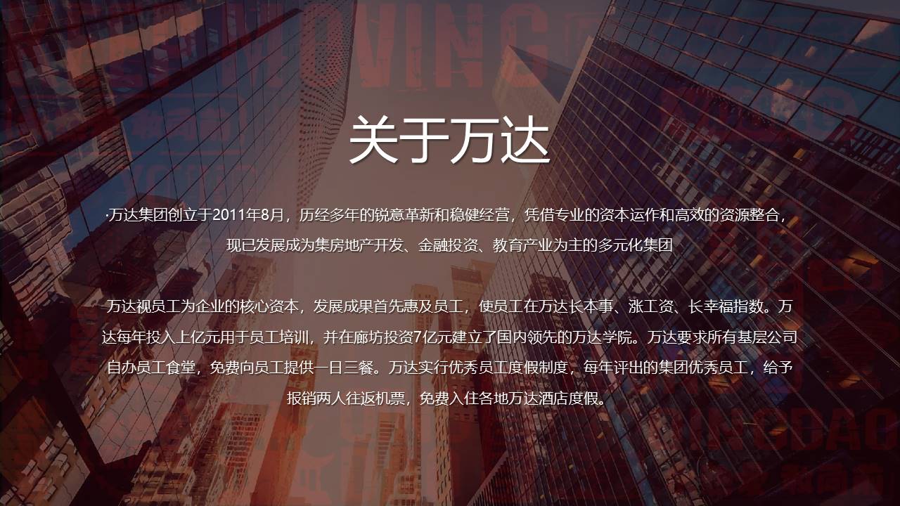 2022商业集团年会盛典暨优秀员工表彰大会&ldquo;敢向前 永热爱&rdquo;活动策划方案【年会策划】 第3页