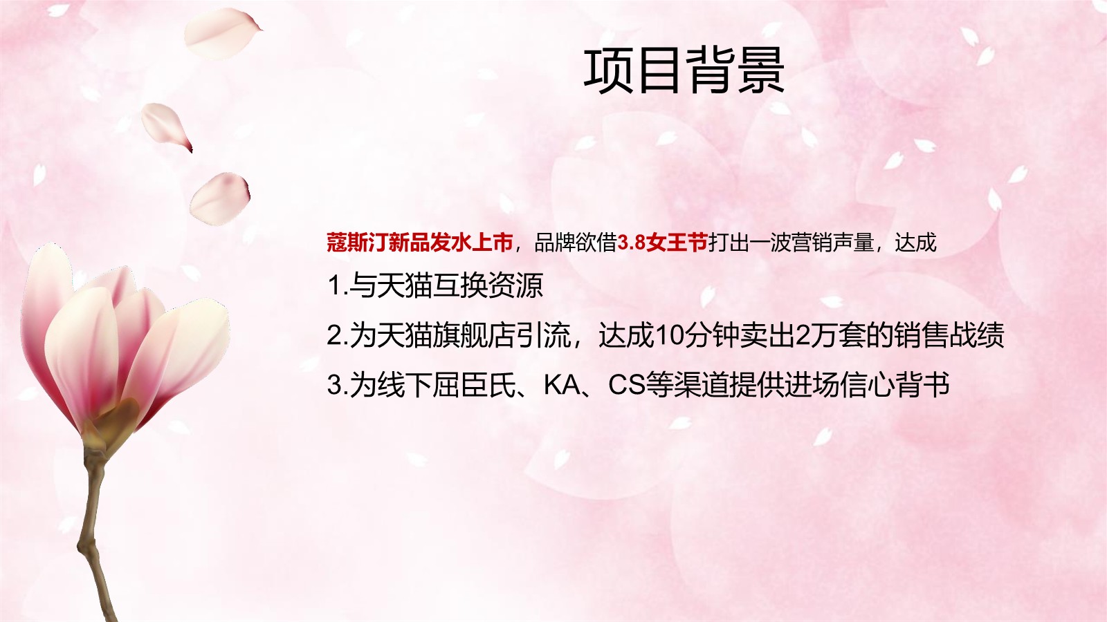 蔻斯汀新品洗发水传播创意方案【美妆个护】【种草带货】【新品营销】 第2页