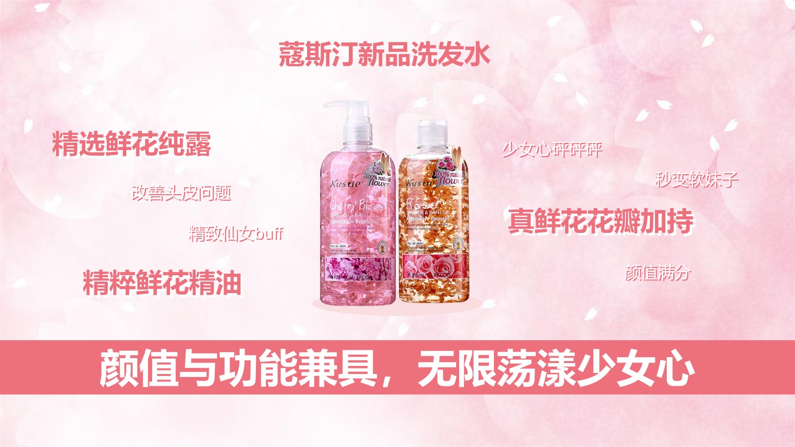 蔻斯汀新品洗发水传播创意方案【美妆个护】【种草带货】【新品营销】 第3页