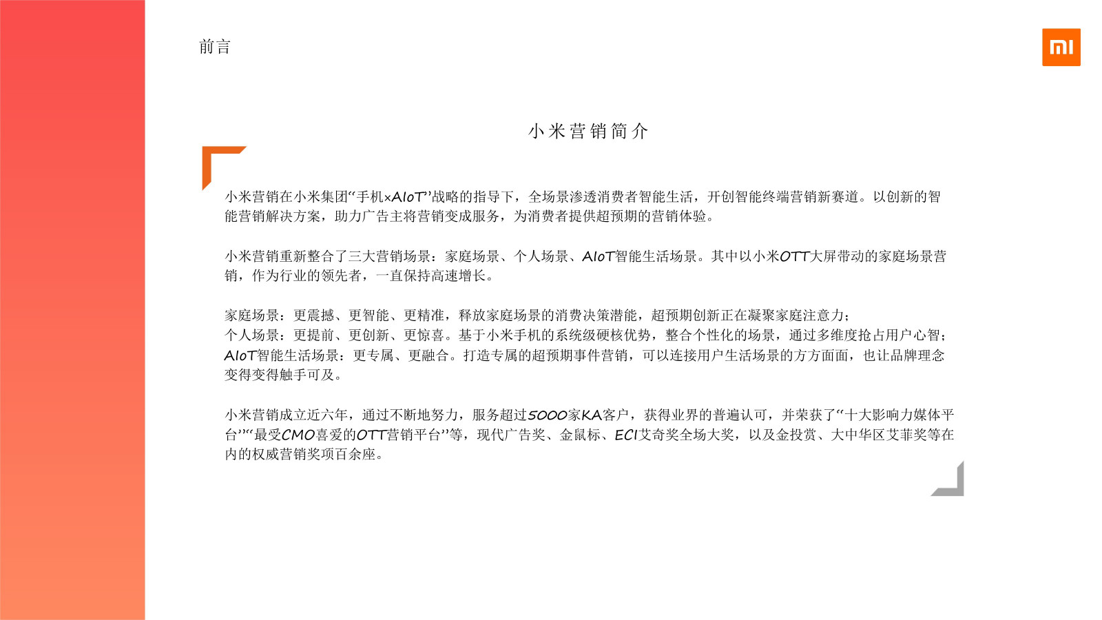 2021小米智能终端生态营销全媒体手册【互联网】【通案】【移动营销】 第2页