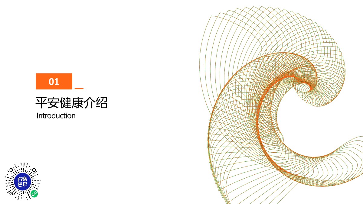 2021平安好医生商业合作介绍【互联网】【通案】【医疗】 第3页