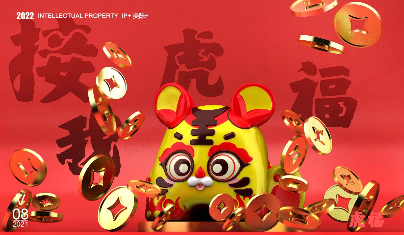 2022春节新年虎年IP&ldquo;虎年接虎福&rdquo;美陈方案【新春】【美陈】 第2页