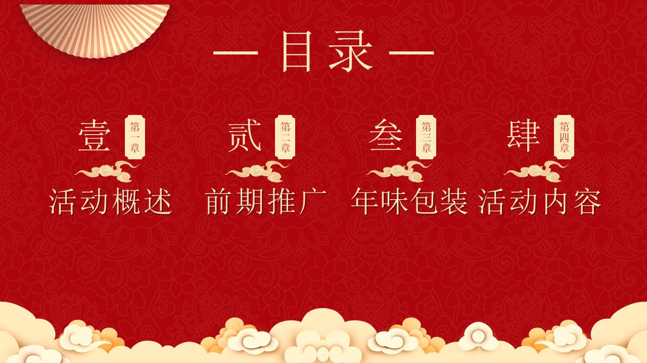 2022地产项目虎年新春系列暖场&ldquo;招财进虎 国潮迎春&rdquo;活动策划方案【新春活动】 第3页