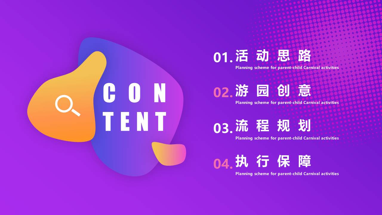 2022企业亲子嘉年华&ldquo;宝宝童萌会&rdquo;活动策划方案【企业活动】【亲子】 第2页