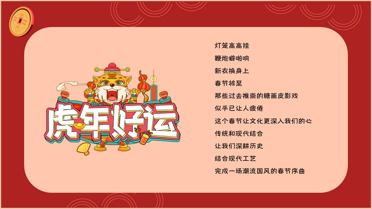 2022地产项目虎年春节主题嘉年华&ldquo;虎虎生辉&rdquo;活动策划方案【新春策划】 第3页