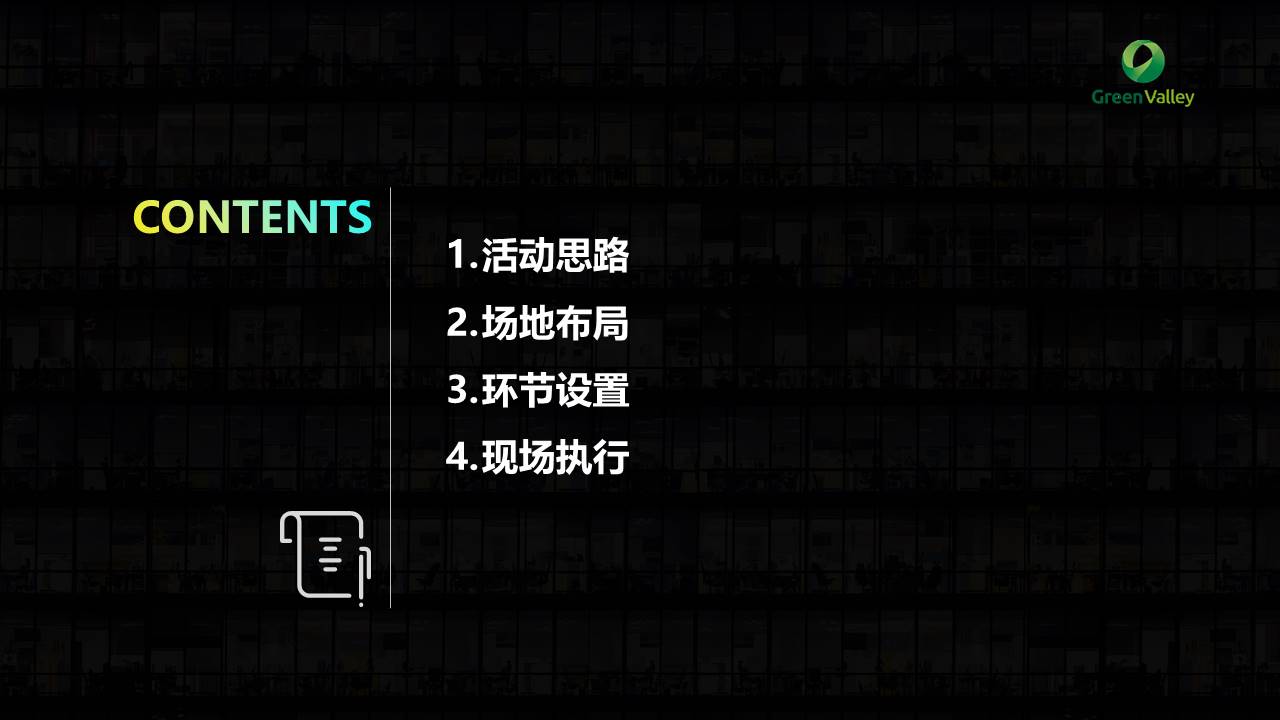 2021药企年度工作会议活动策划方案【医药】【年会策划】 第2页