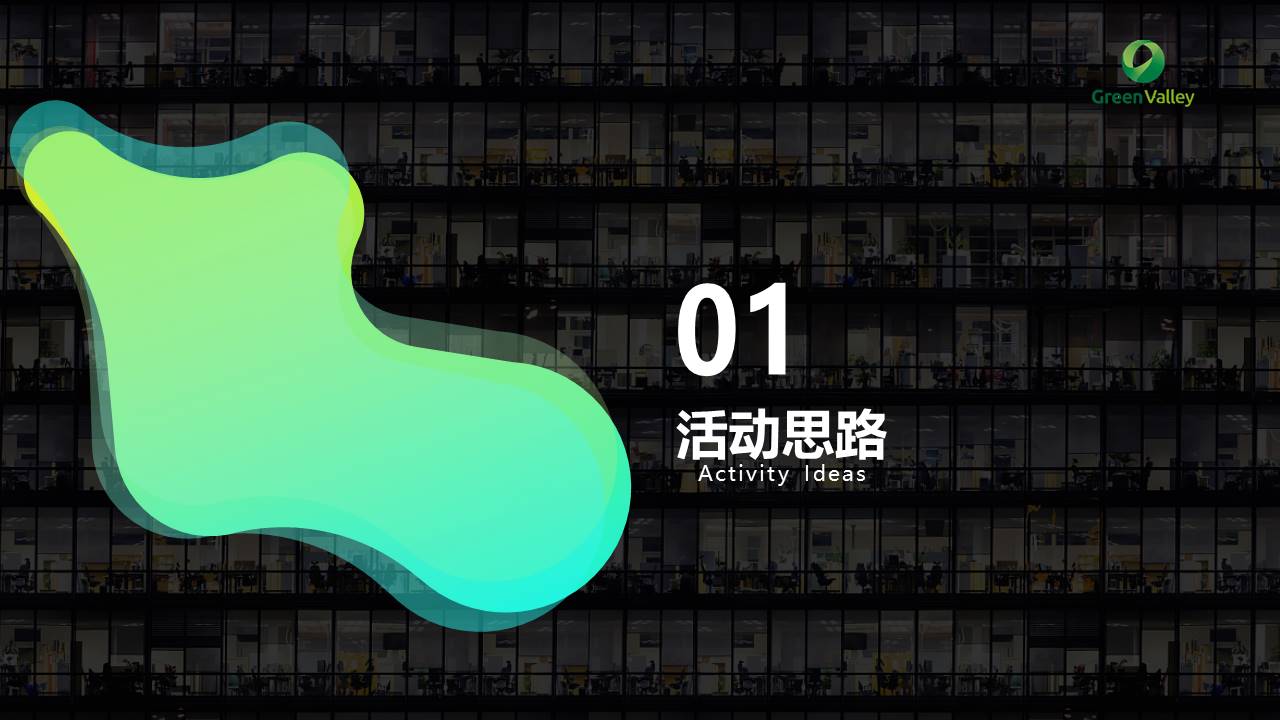 2021药企年度工作会议活动策划方案【医药】【年会策划】 第3页