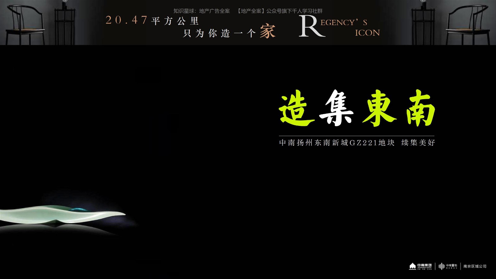 2021中南扬州东南新城项目推广提报【房地产】【品牌推广】 第2页