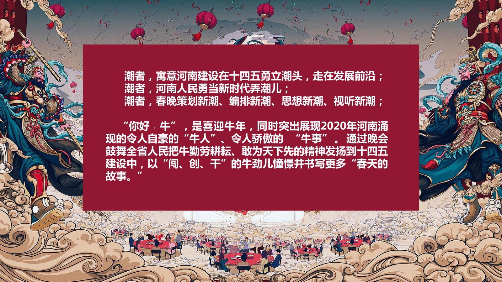 2021河南省春晚方案【卫视晚会】【春节营销】【CNY营销】 第3页