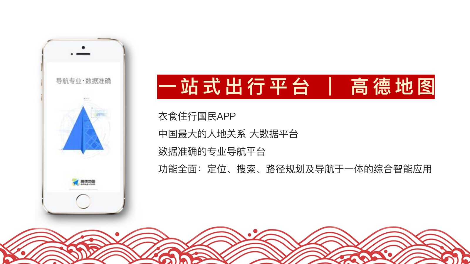 2021年高德地图营销方案【互联网】【春节营销】 第2页