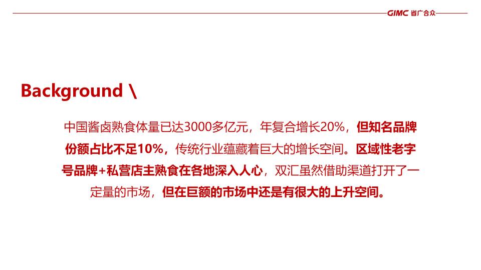 「双汇熟食」系列代言人营销【食品饮料】【熟食卤味】【种草带货】 第2页