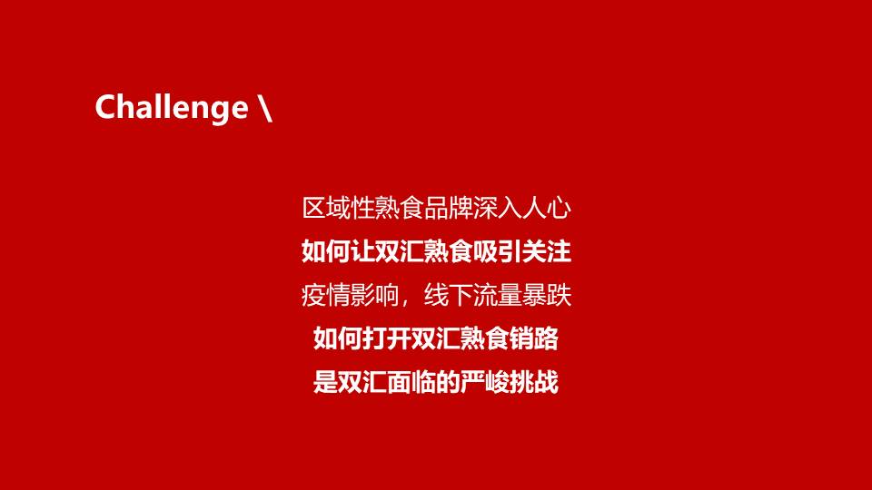 「双汇熟食」系列代言人营销【食品饮料】【熟食卤味】【种草带货】 第3页