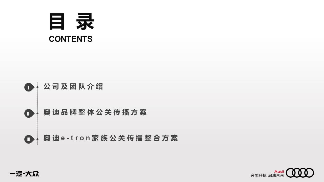 2020一汽-大众奥迪年度公关传播方案【汽车】【品牌推广】 第2页