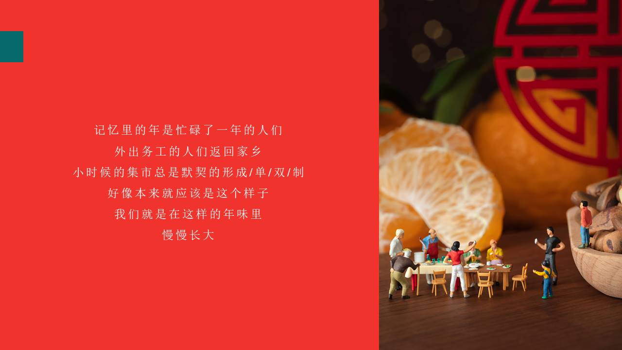2022地产项目虎年新春年货大街市集嘉年华&ldquo;福虎年货节&rdquo;活动策划方案【新春策划】 第2页
