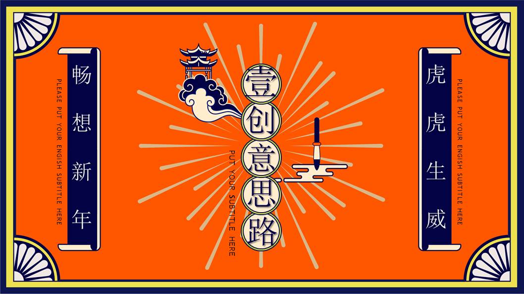 2022商业广场新春国潮年货节&ldquo;潮虎大集&rdquo;活动策划方案【新春活动】 第3页