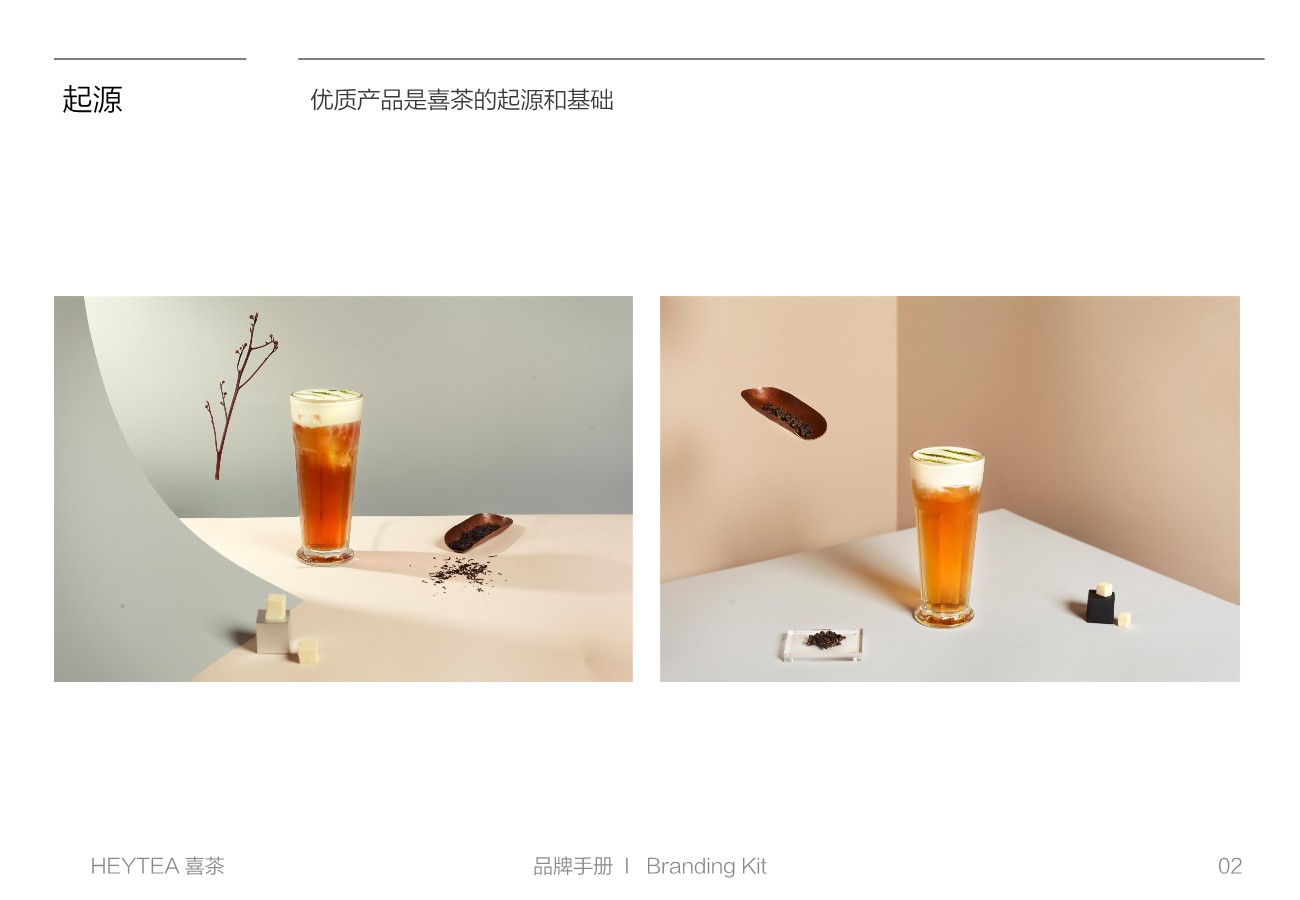 喜茶品牌手册【品牌营销】【品牌定位】 第2页