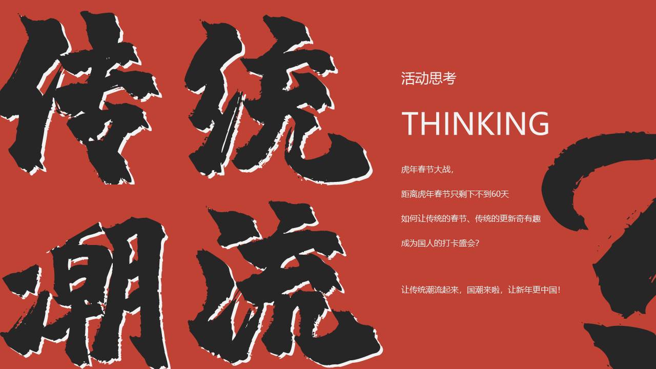 2022地产项目虎年新春游园会系列&ldquo;一起来赶集&rdquo;活动策划方案【新春活动】 第3页