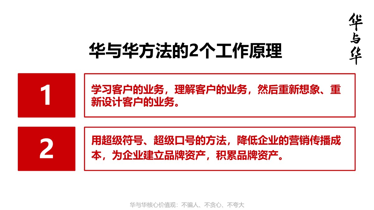 爱好笔第一次提案-华与华【品牌全案】【品牌营销】【品牌升级】 第2页