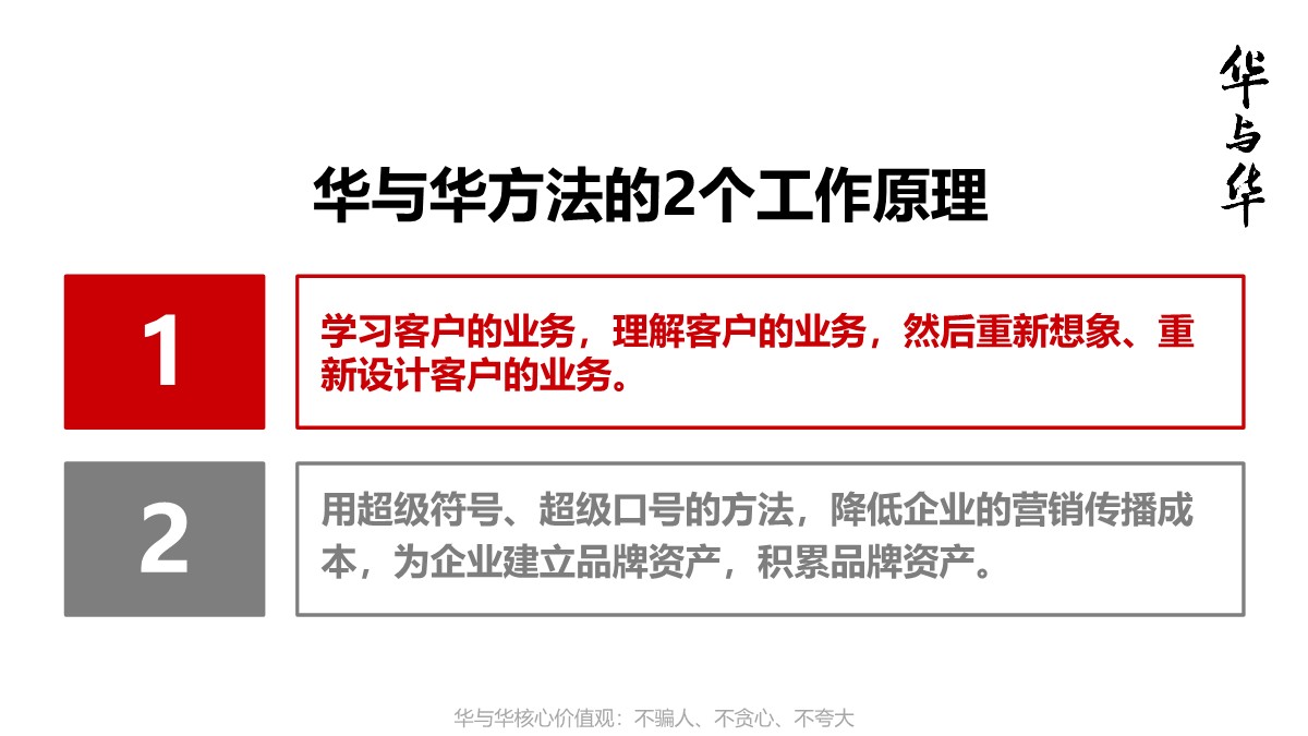 爱好笔第一次提案-华与华【品牌全案】【品牌营销】【品牌升级】 第3页