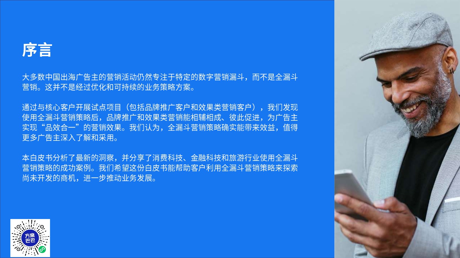 FACEBOOK全漏斗营销手册【通案】【互联网】【海外社交媒体营销】 第2页