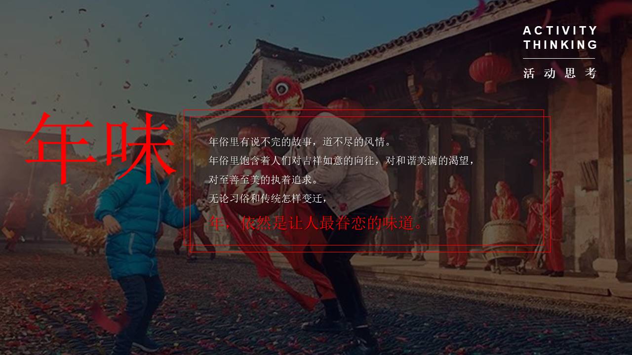 2022地产项目虎年新春年货嘉年华&ldquo;潮玩新春&middot;年货大集&rdquo;活动策划方案【新春活动】 第2页