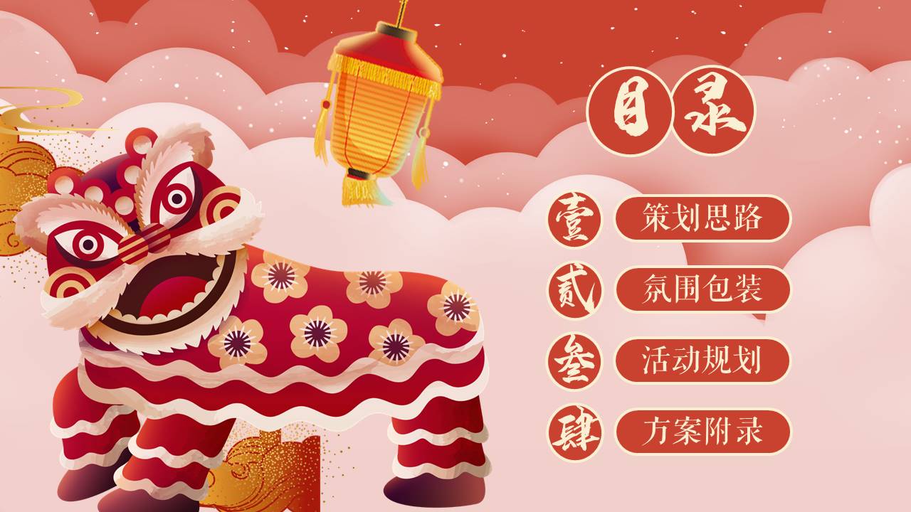 2022地产项目唐风文化主题活动既元宵佳节吉市游园&ldquo;洛阳元宵夜&rdquo;活动策划方案【元宵节活动】 第2页