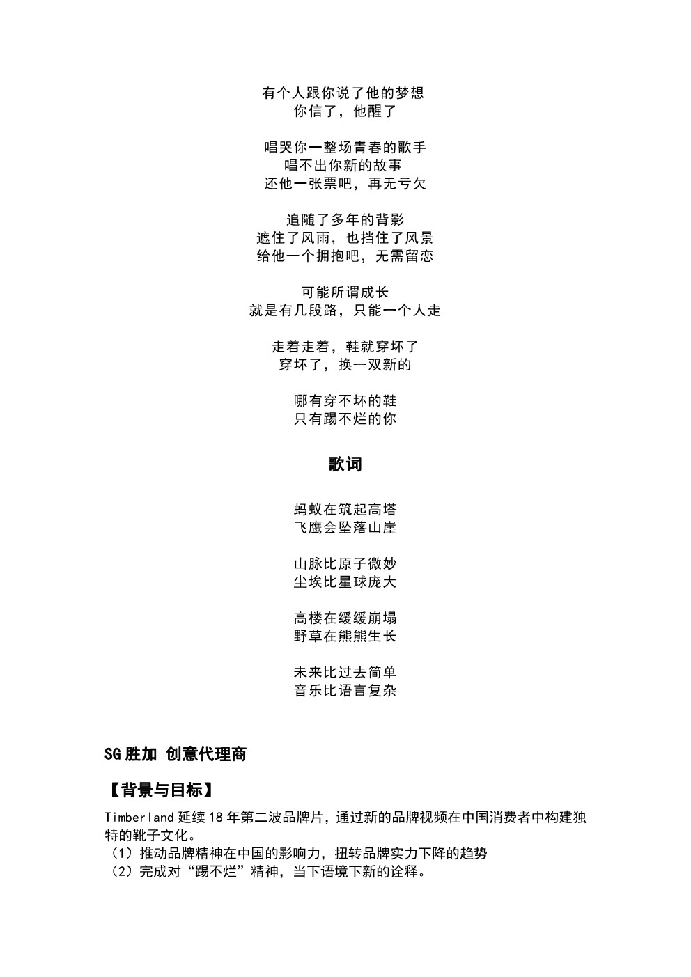 2021年数英奖文案合集【文案】 第2页