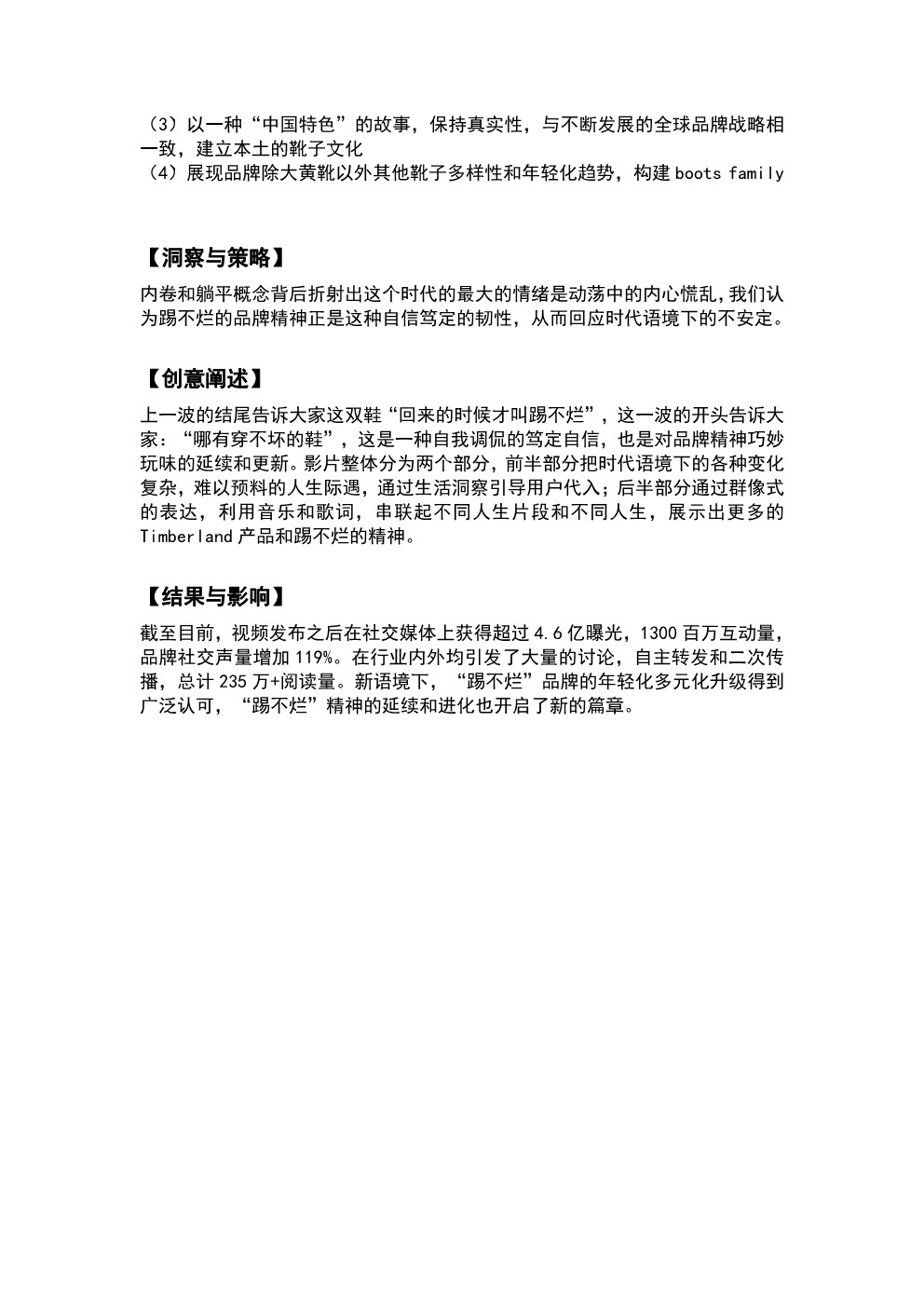 2021年数英奖文案合集【文案】 第3页