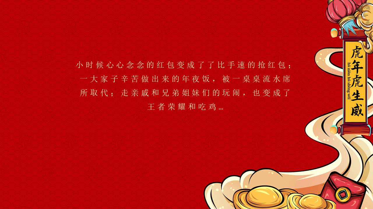 2022地产项目虎年新春市集&ldquo;开年大吉&middot;如虎添翼&rdquo;活动策划方案【春节活动】 第3页