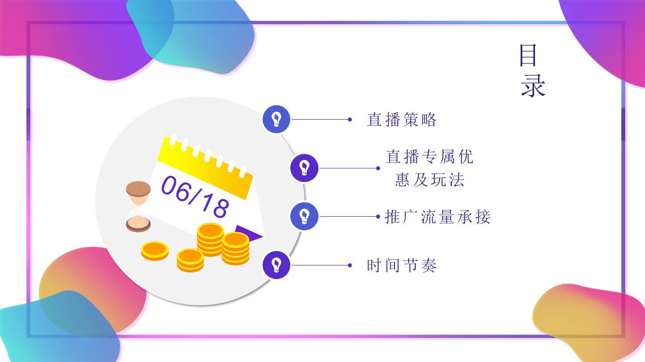 胜道体育微店运营616直播方案【带货种草】【社群运营】【直播】【私域流量】【运动鞋服】 第2页