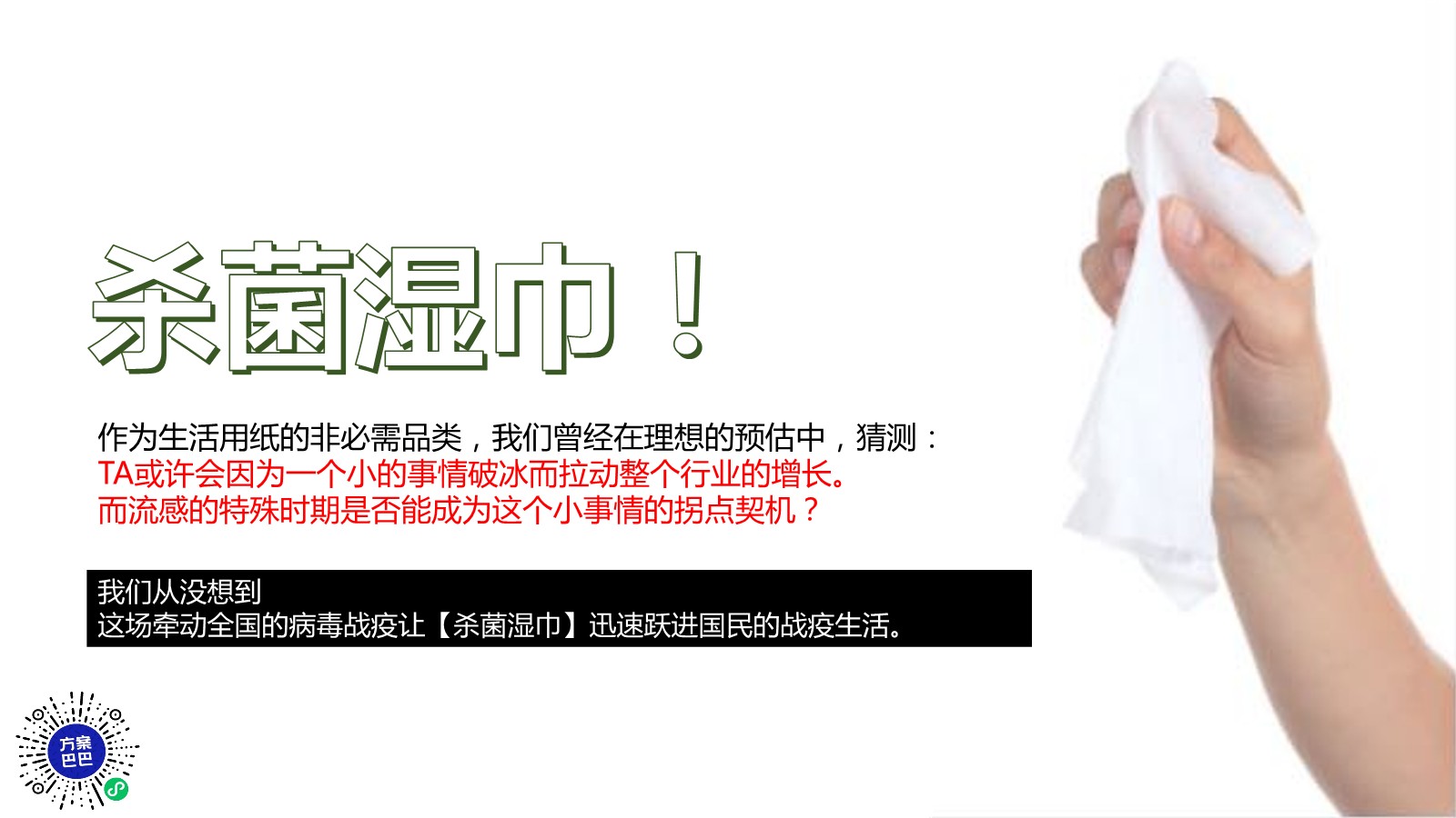 心相印三月营销推广建议【快消零售】【单品营销】【带货种草】 第3页