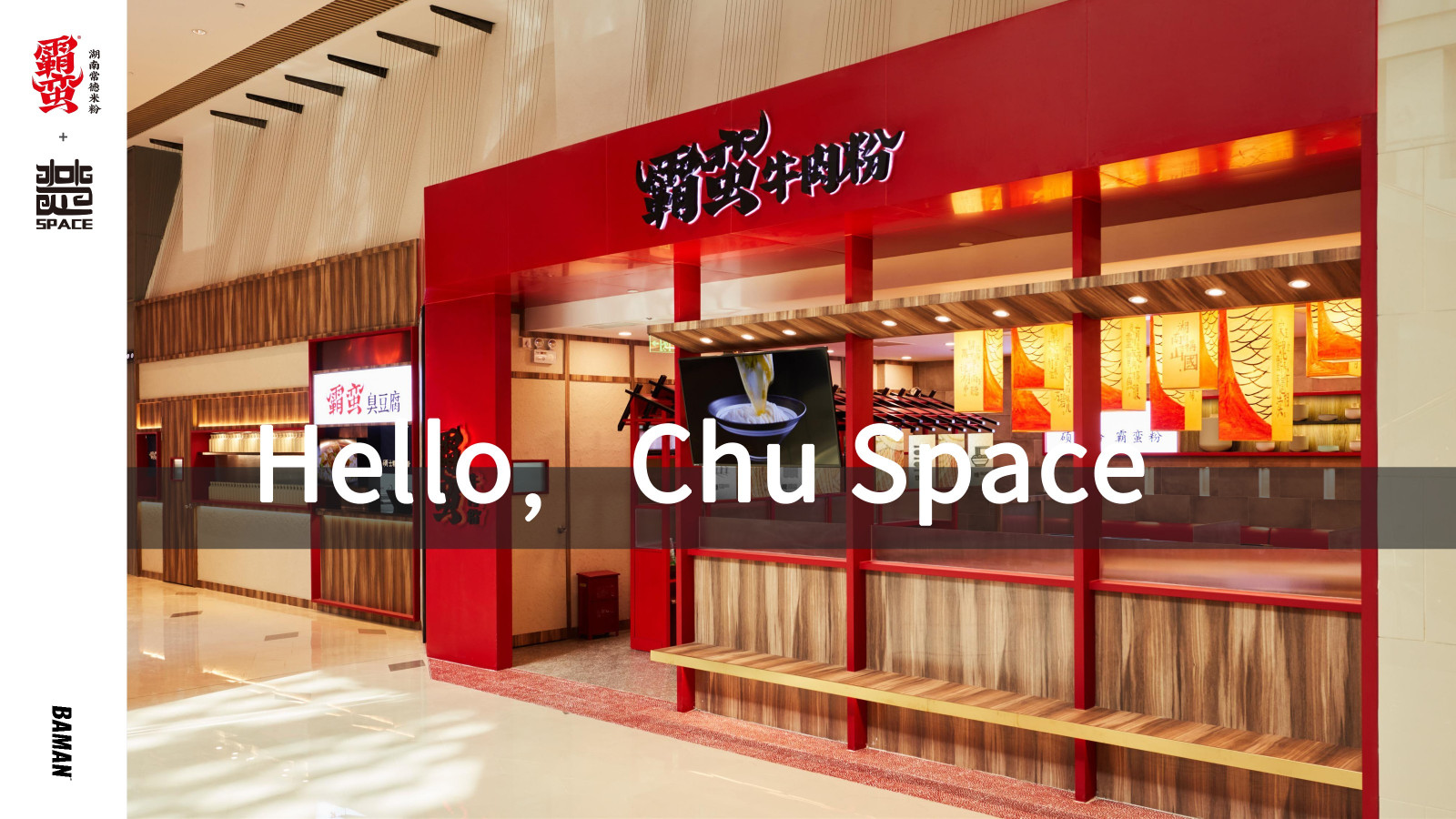 霸蛮湖南常德米粉品牌介绍及合作需求品牌手册【营销手册】【新消费】【国货】【食品饮料】【快消零售】【网红产品】 第3页