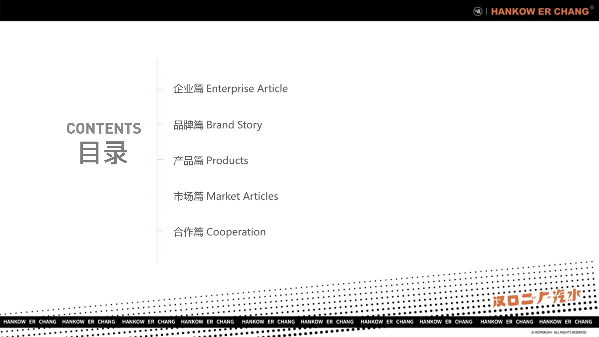 &ldquo;舌尖上的国潮引领者&rdquo;汉口二厂汽水品牌手册【营销手册】【新消费】【国货】【食品饮料】【快消零售】【网红产品】 第3页