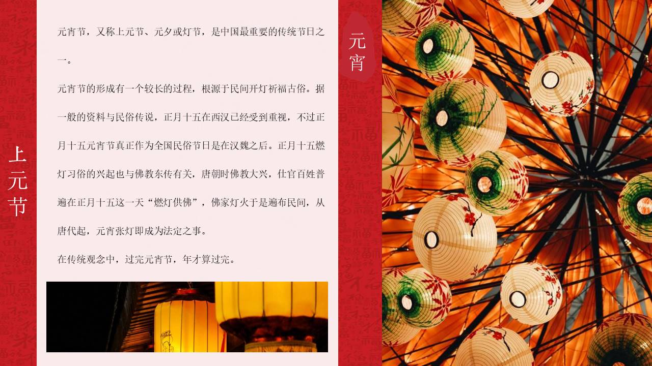 2022地产项目元宵佳节民俗吉市游园庙会花灯会&ldquo;万家灯火喜闹元宵&rdquo;活动策划方案【元宵节】 第2页