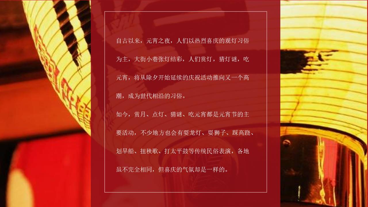 2022地产项目元宵佳节民俗吉市游园庙会花灯会&ldquo;万家灯火喜闹元宵&rdquo;活动策划方案【元宵节】 第3页