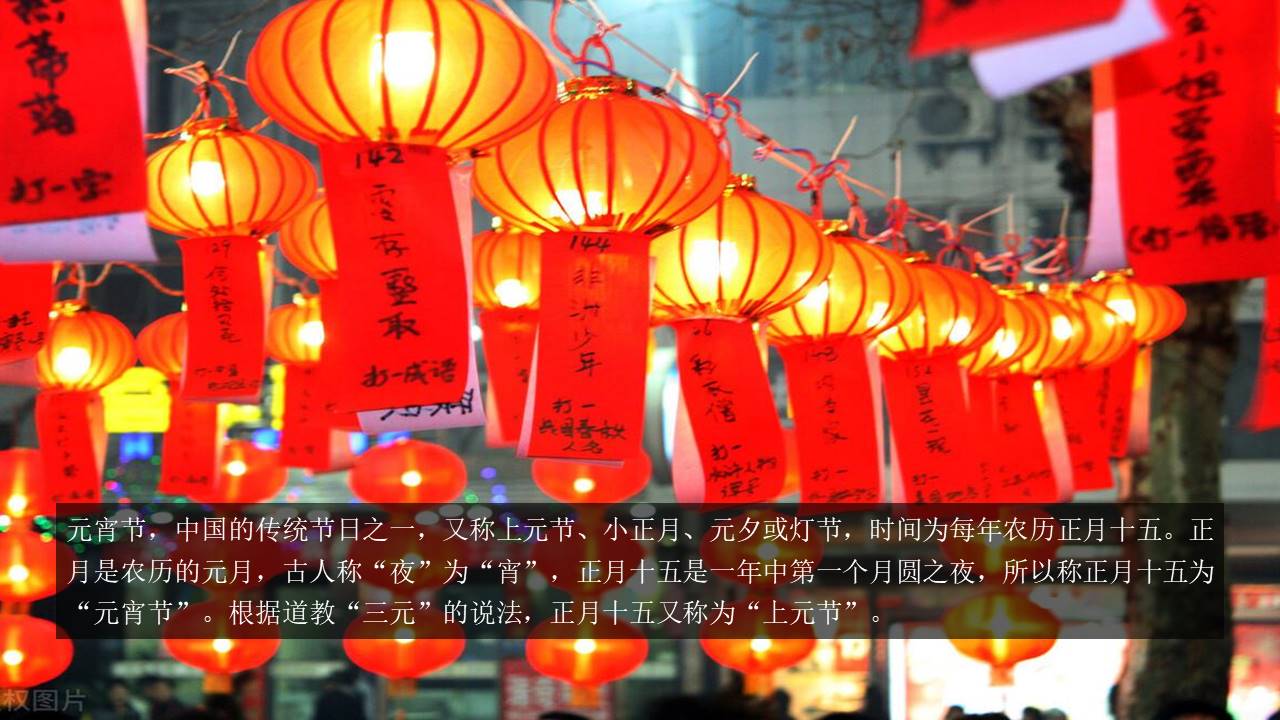 2022地产项目虎年元宵节游园会&ldquo;瑞狮鸣潮&middot;喜闹元宵&rdquo;活动策划方案【元宵节】 第2页