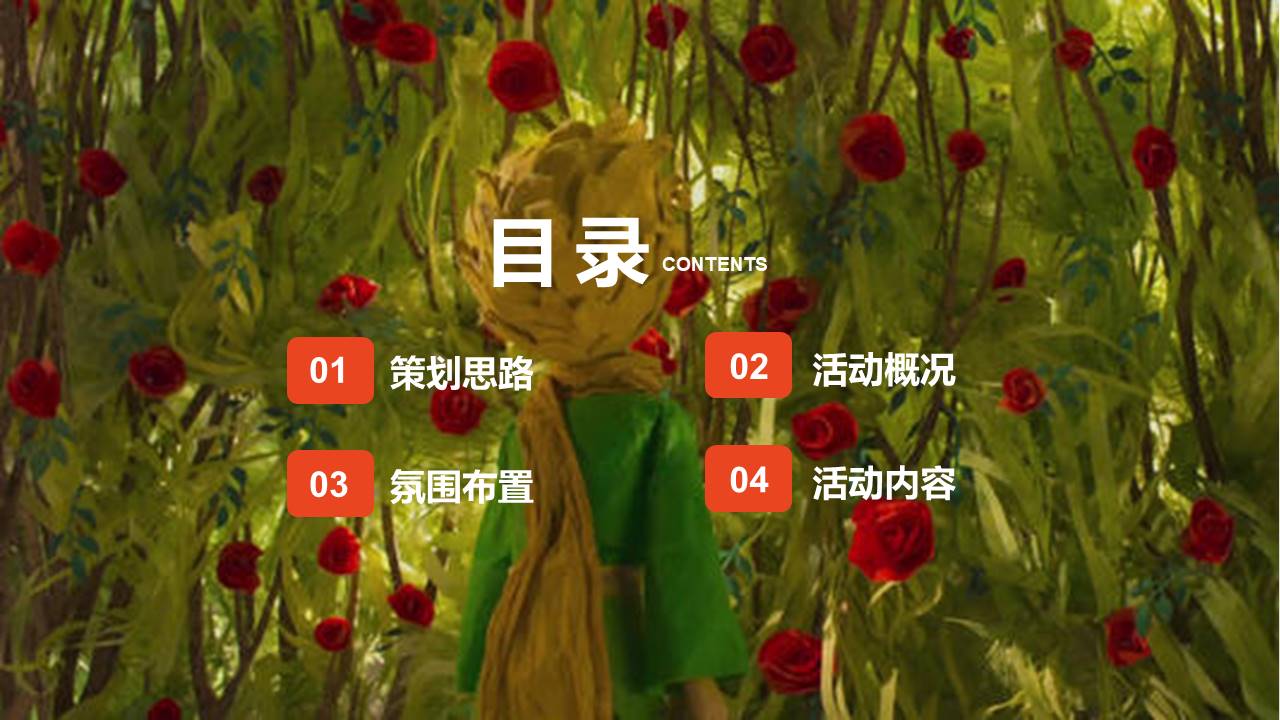 2022商业广场情人节特别企划&ldquo;嫁给爱情&rdquo;活动方案【情人节】 第2页