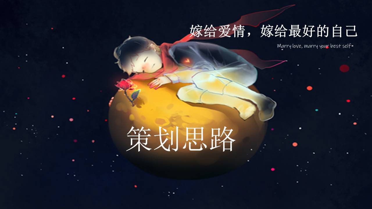 2022商业广场情人节特别企划&ldquo;嫁给爱情&rdquo;活动方案【情人节】 第3页