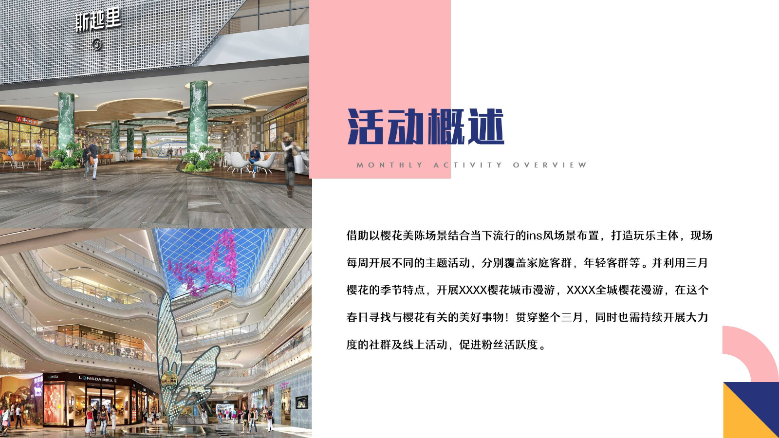 2021商业广场3月月度营销思路规划方案（PR+SP)【春季活动】 第2页