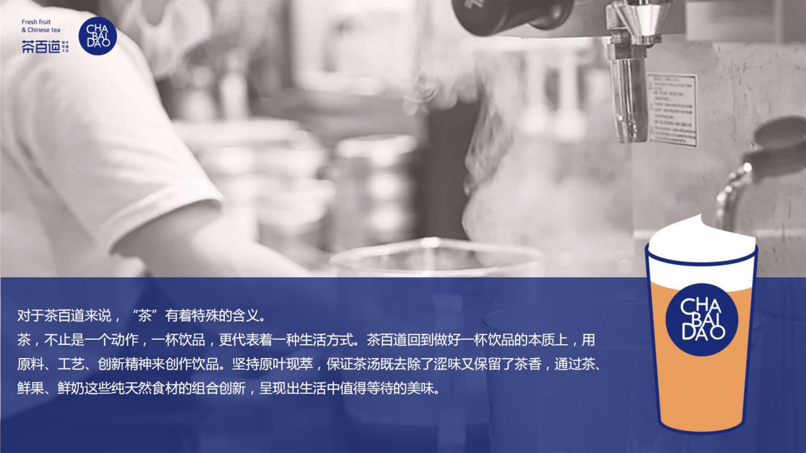 茶百道奶茶品牌手册【餐饮奶茶】【品牌手册】【品牌定位】【招商加盟】 第3页
