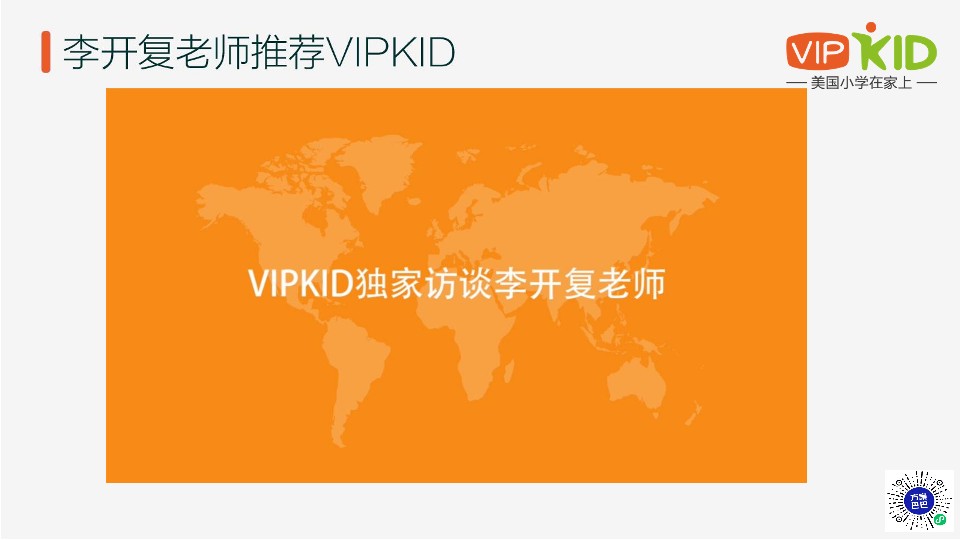 VIPKID品牌介绍【教育】【品牌手册】【品牌定位】 第3页